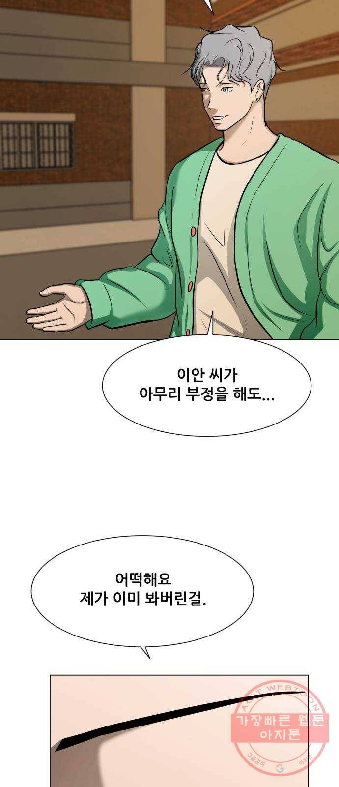 좀비 파이트 19화 - 웃음 38