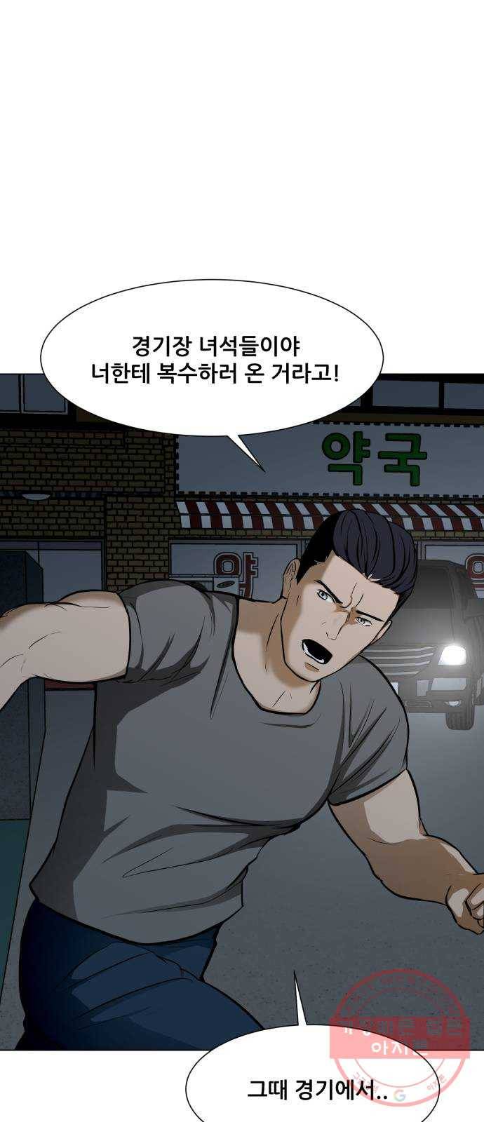 좀비 파이트 19화 - 웃음 61