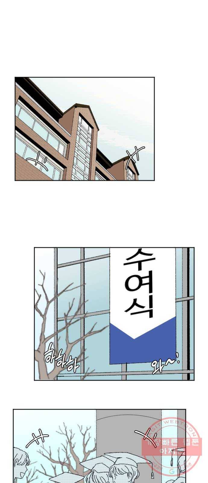 동트는 로맨스 마지막 화 2