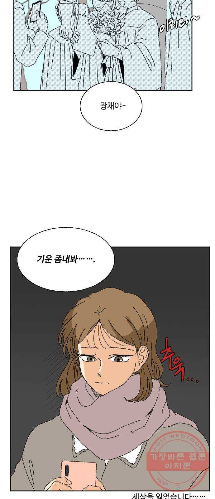 동트는 로맨스 마지막 화 3