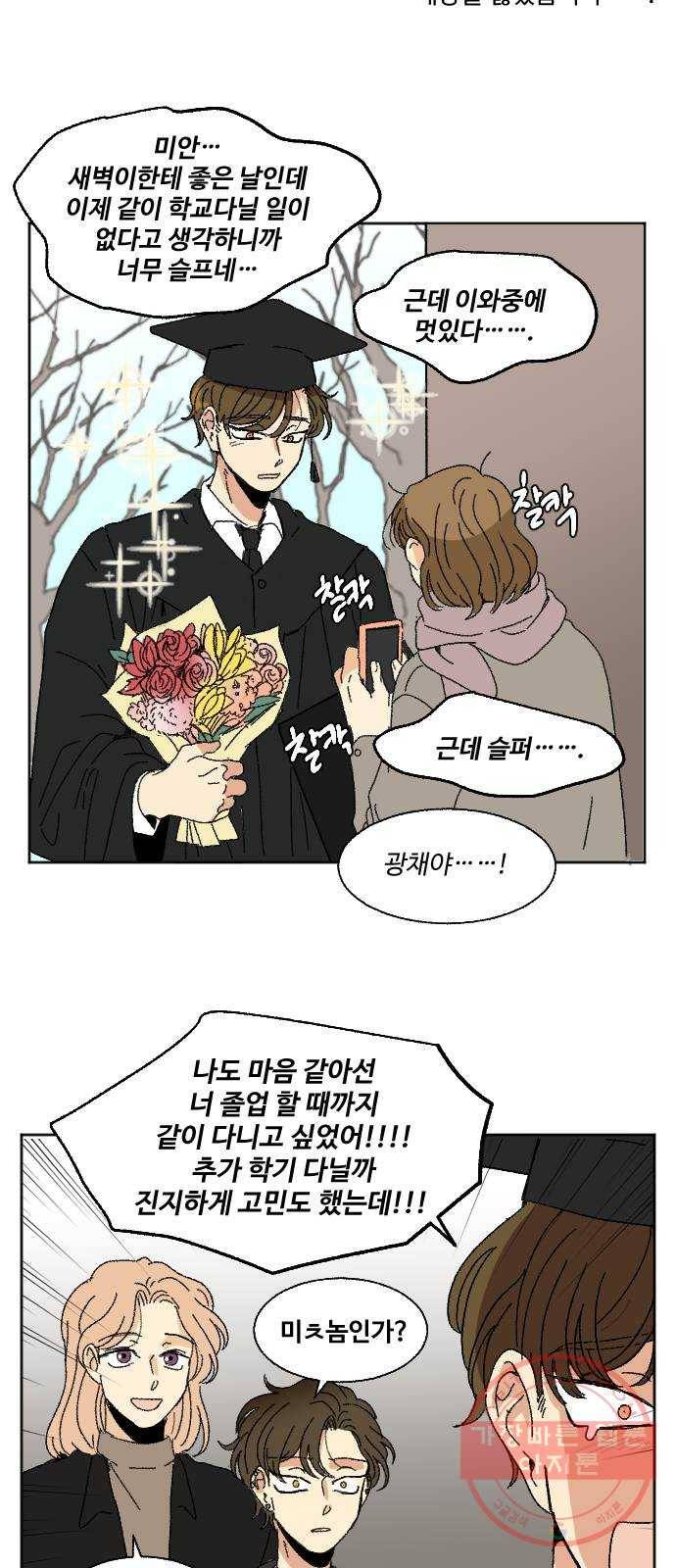 동트는 로맨스 마지막 화 4