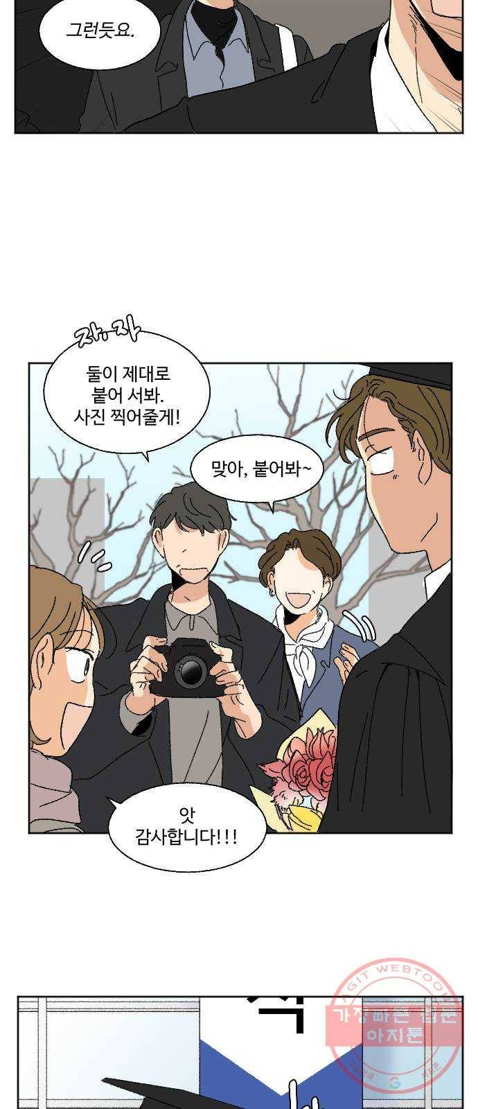 동트는 로맨스 마지막 화 5