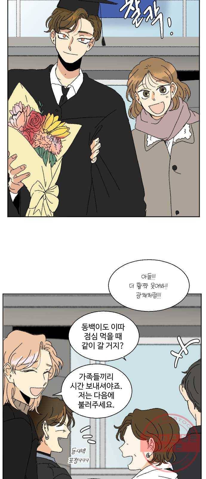 동트는 로맨스 마지막 화 6