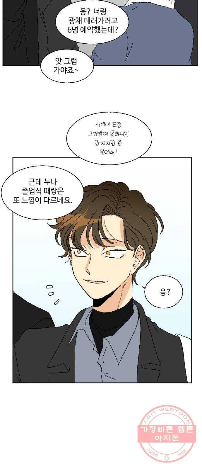 동트는 로맨스 마지막 화 7
