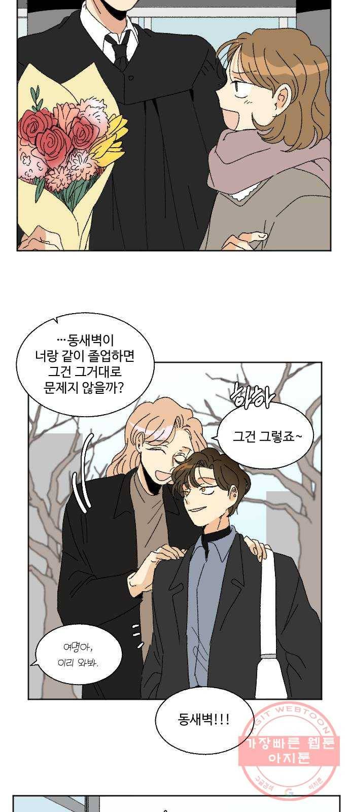 동트는 로맨스 마지막 화 9