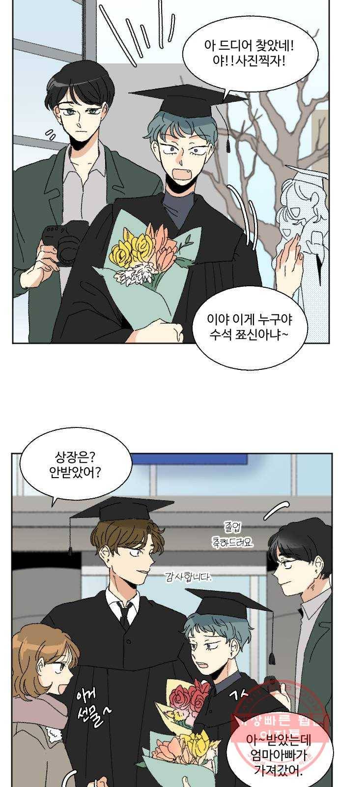 동트는 로맨스 마지막 화 10