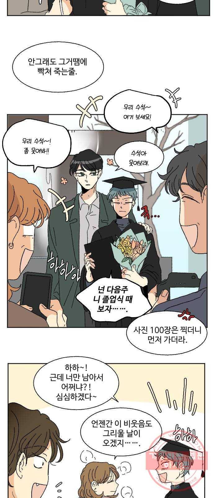 동트는 로맨스 마지막 화 11