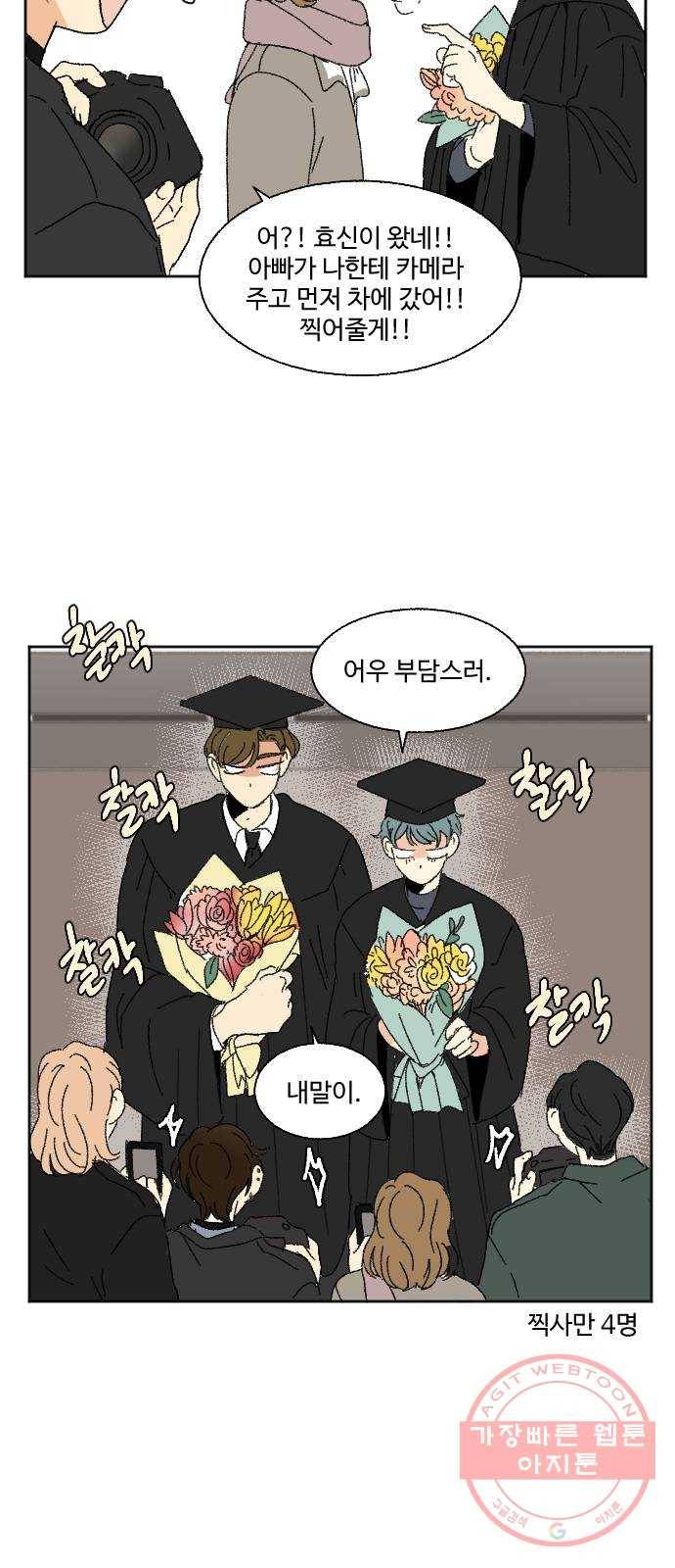 동트는 로맨스 마지막 화 12