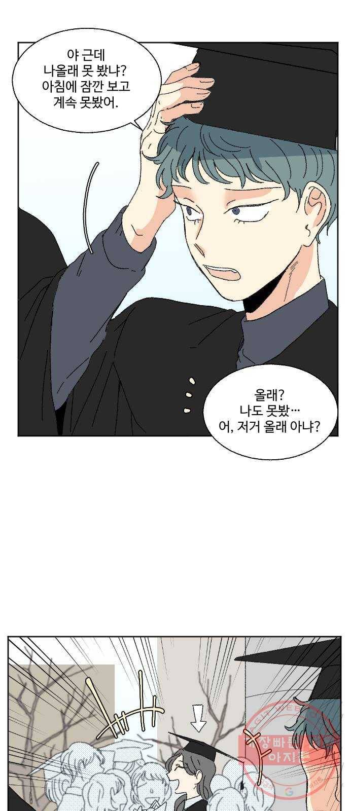 동트는 로맨스 마지막 화 13
