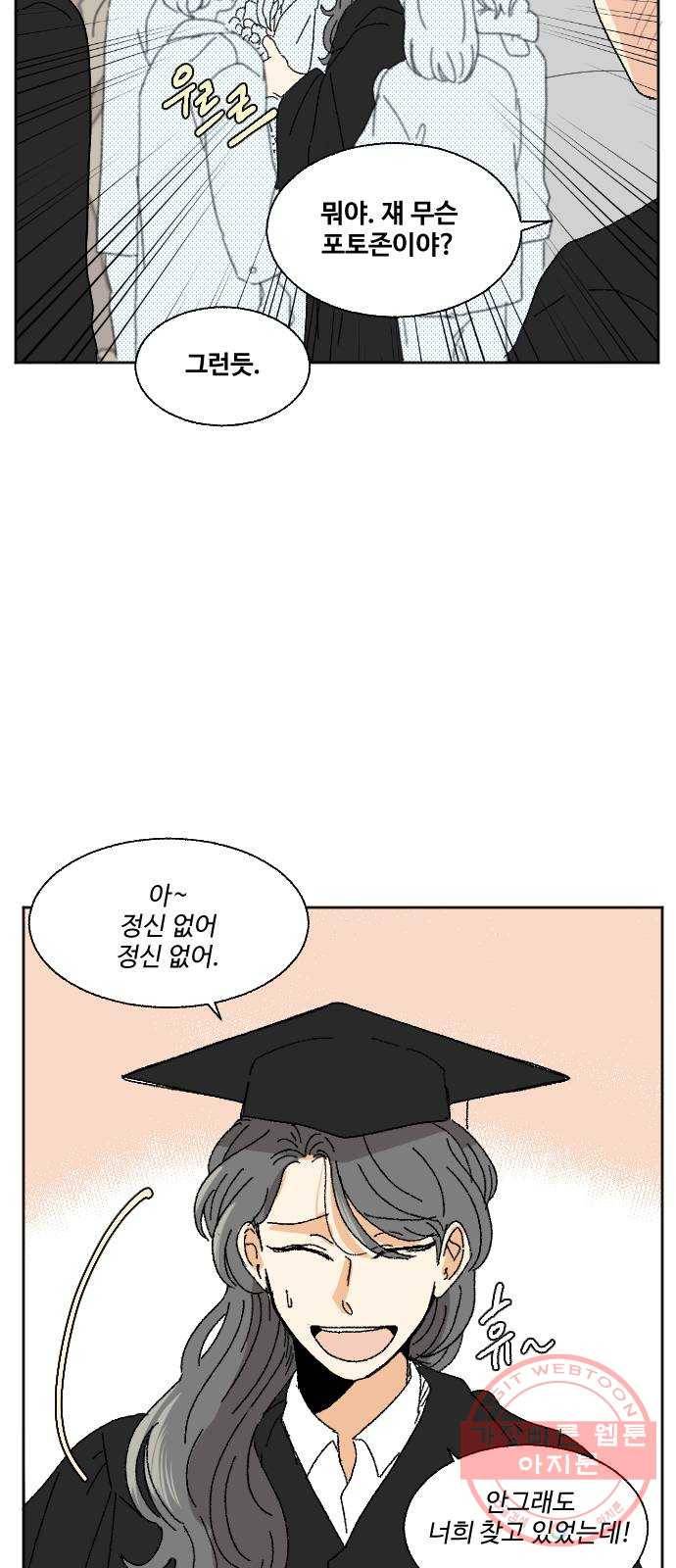 동트는 로맨스 마지막 화 14