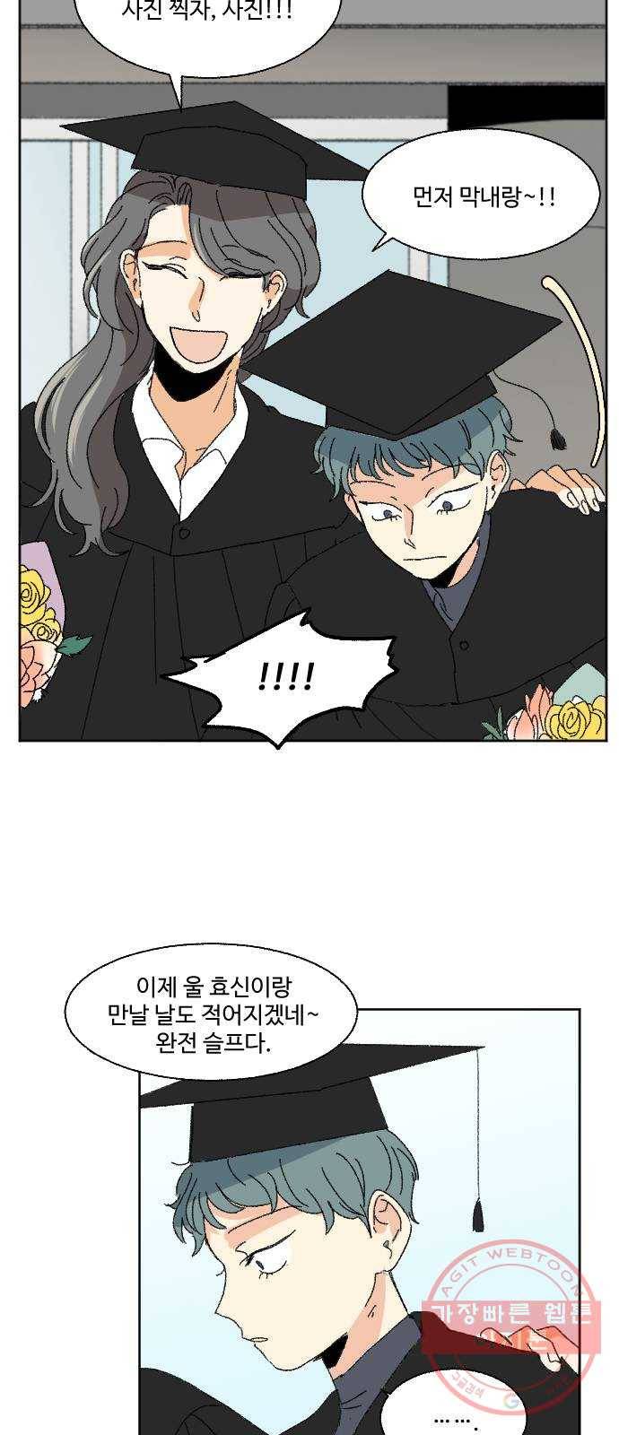 동트는 로맨스 마지막 화 16