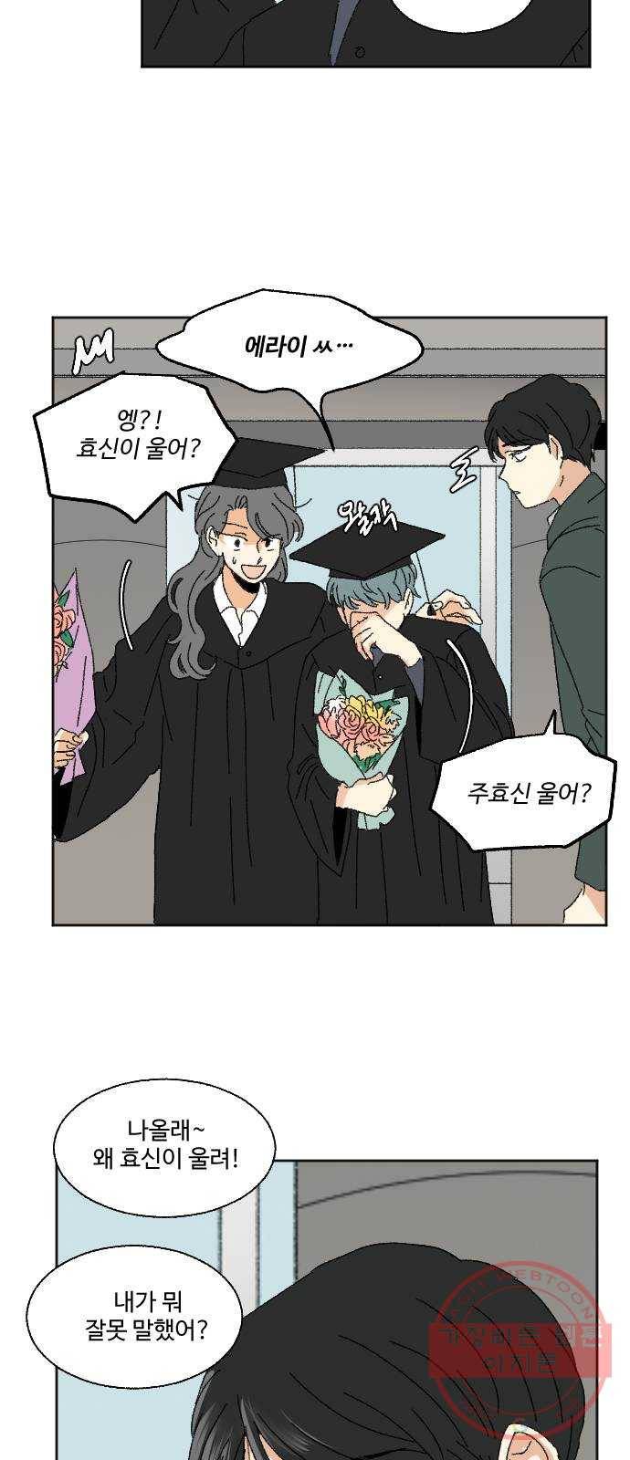 동트는 로맨스 마지막 화 17