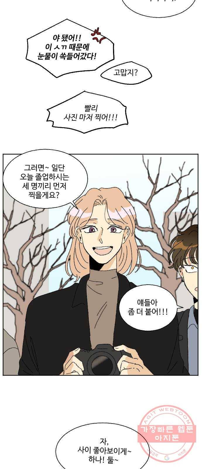 동트는 로맨스 마지막 화 19