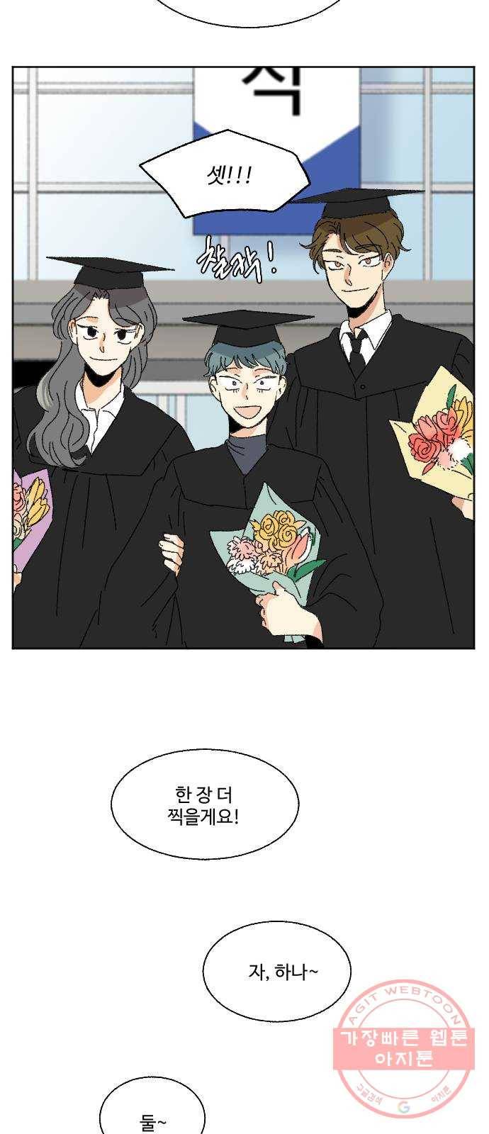 동트는 로맨스 마지막 화 20