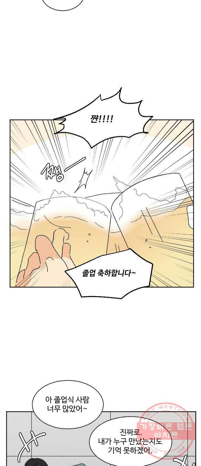 동트는 로맨스 마지막 화 21