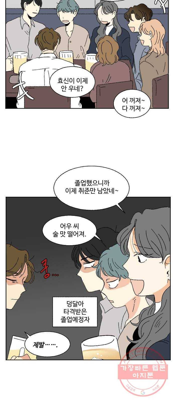 동트는 로맨스 마지막 화 22