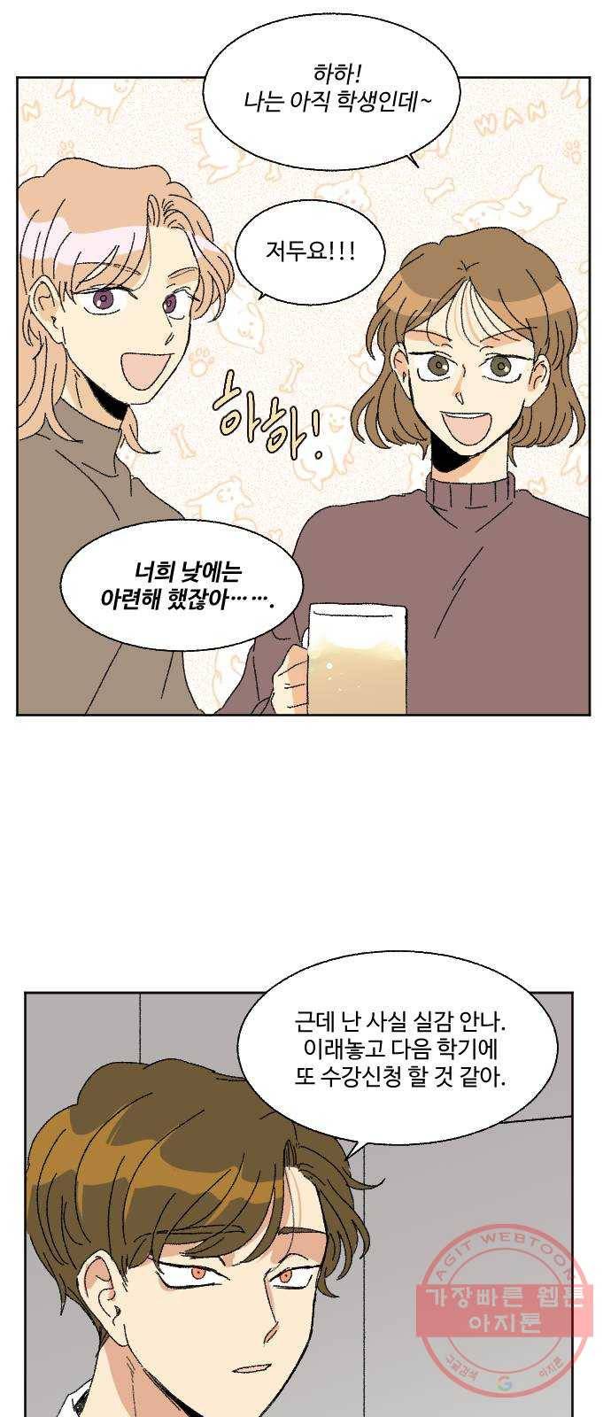 동트는 로맨스 마지막 화 23