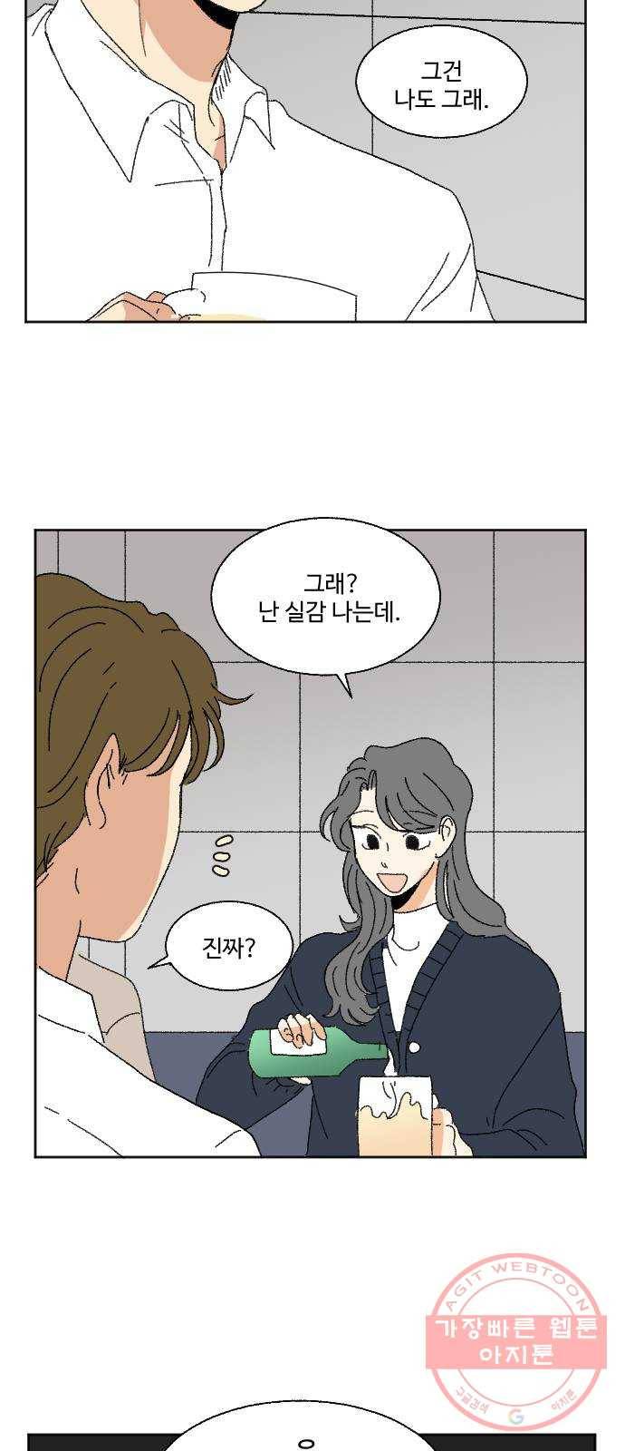 동트는 로맨스 마지막 화 24