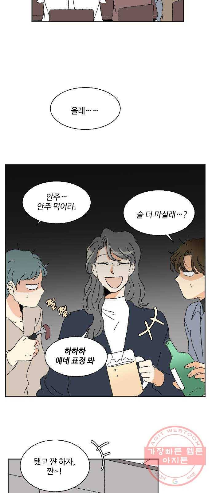동트는 로맨스 마지막 화 26