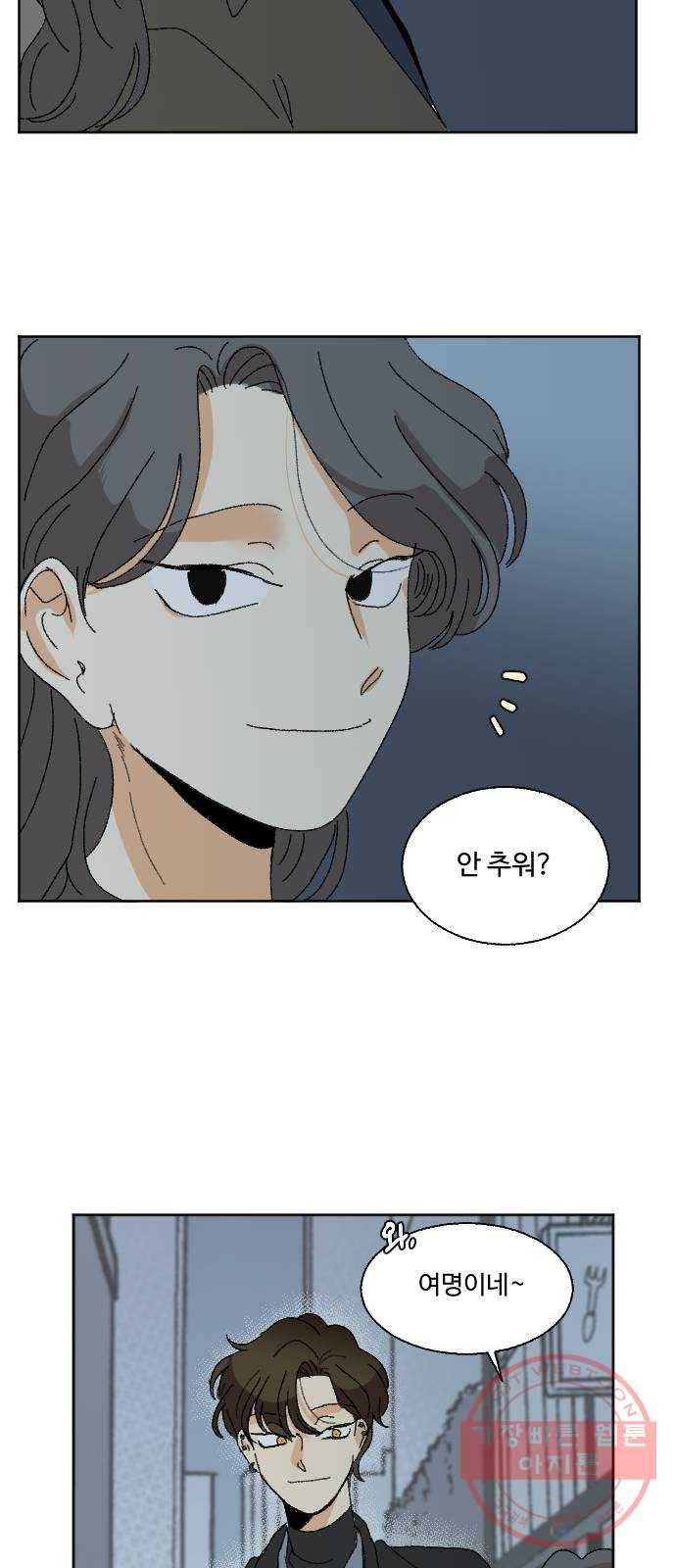 동트는 로맨스 마지막 화 31