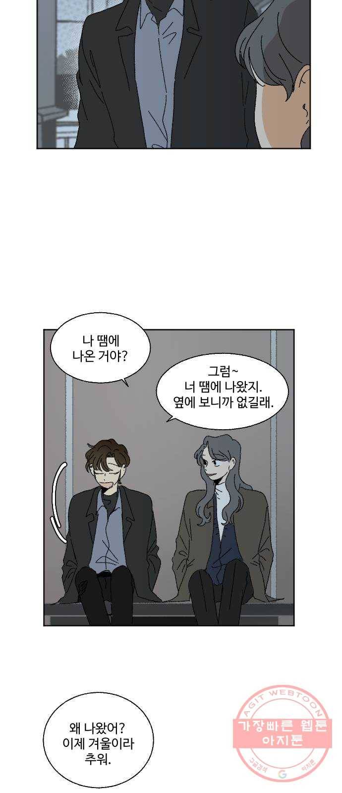 동트는 로맨스 마지막 화 32