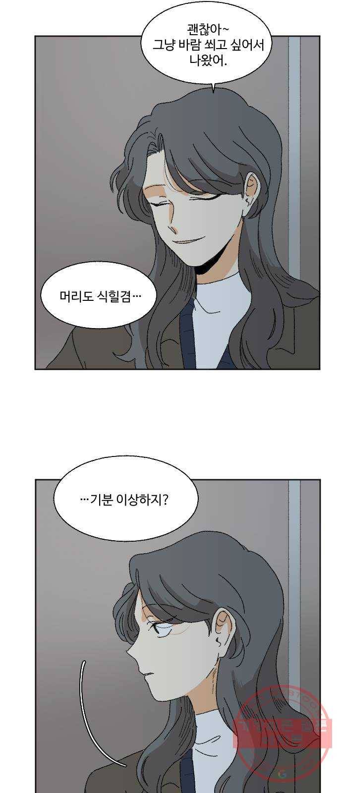 동트는 로맨스 마지막 화 33