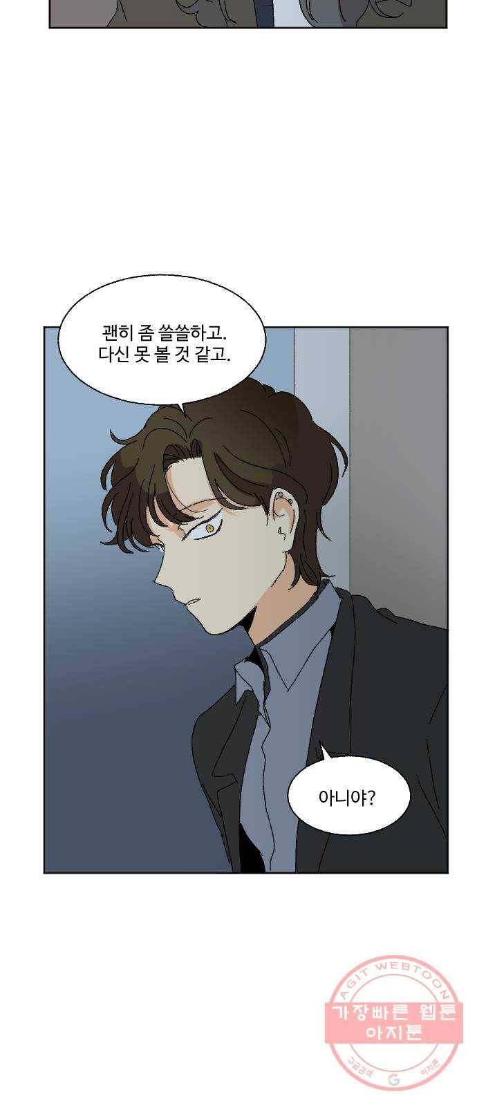 동트는 로맨스 마지막 화 34