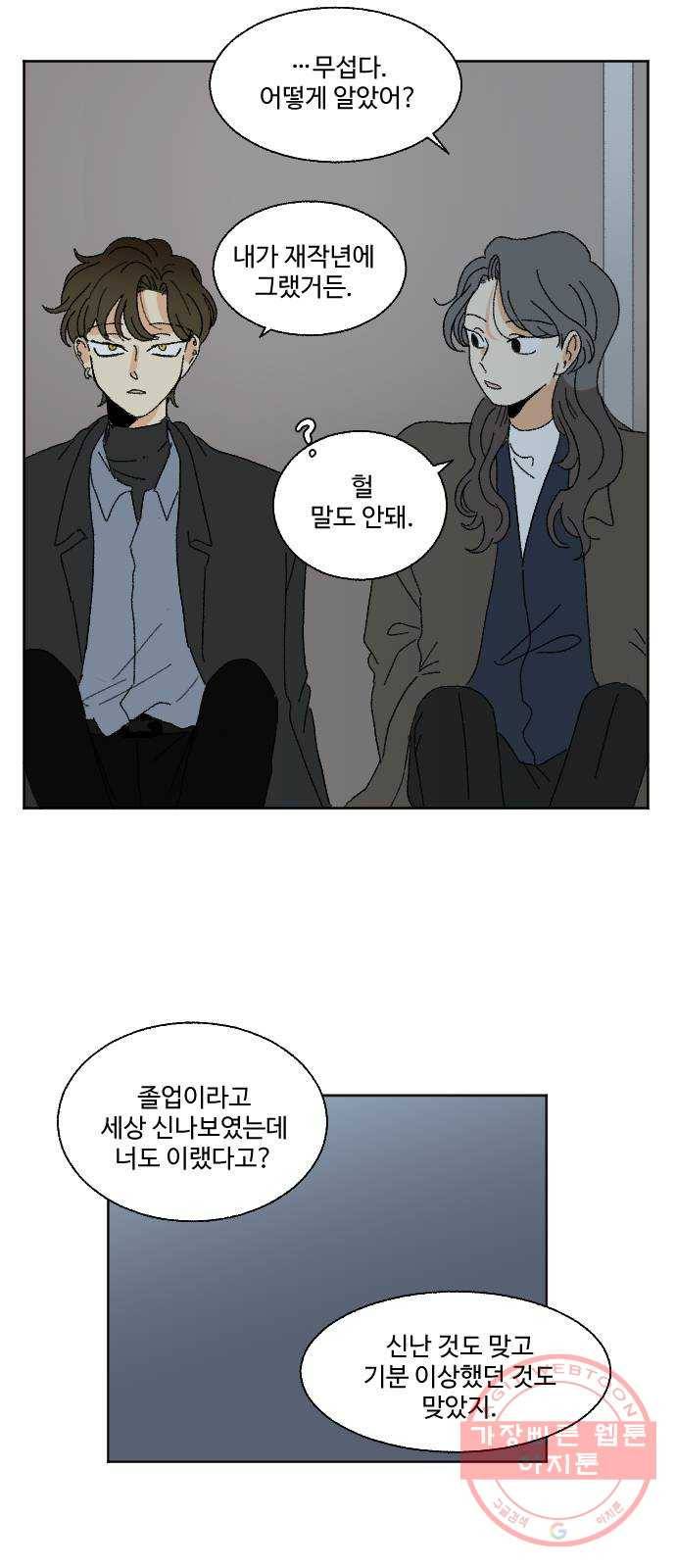 동트는 로맨스 마지막 화 35