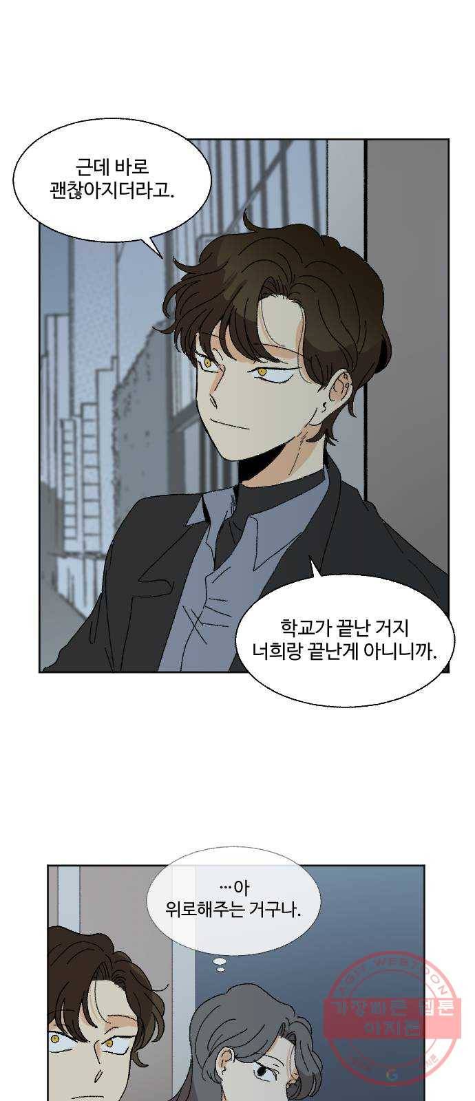 동트는 로맨스 마지막 화 36