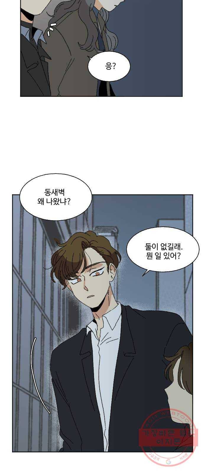 동트는 로맨스 마지막 화 37