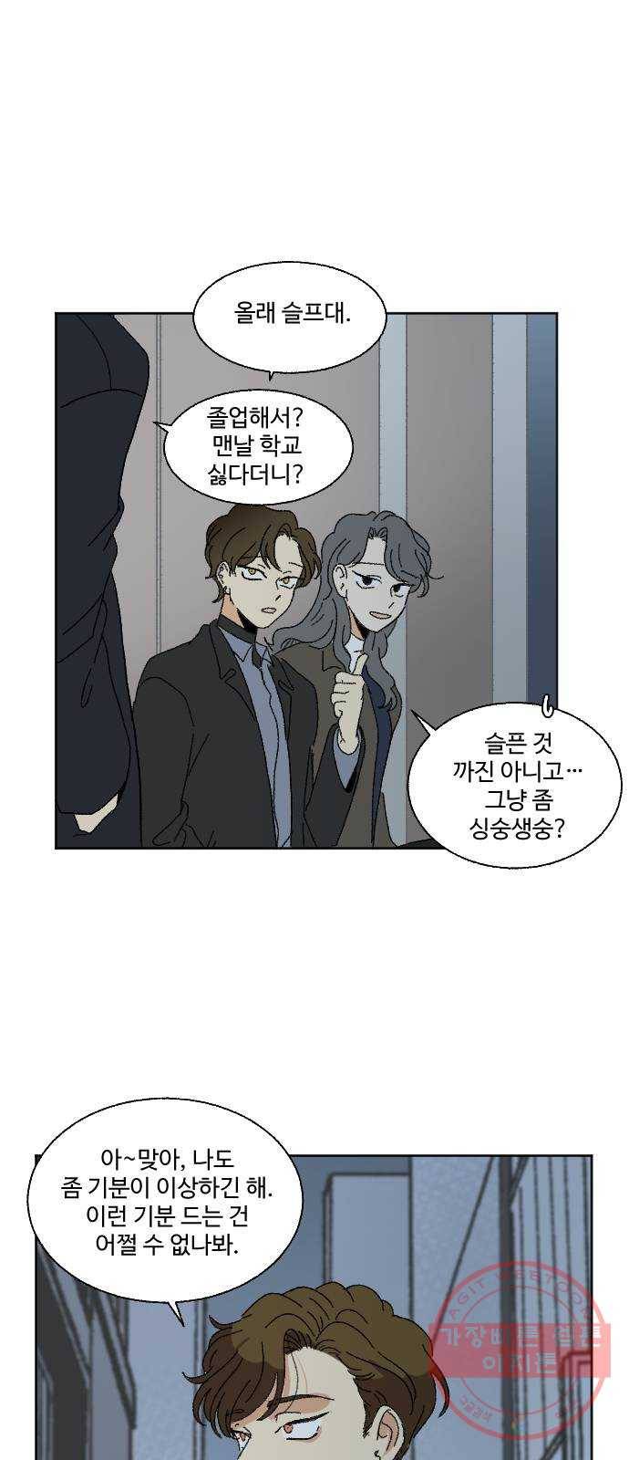 동트는 로맨스 마지막 화 38