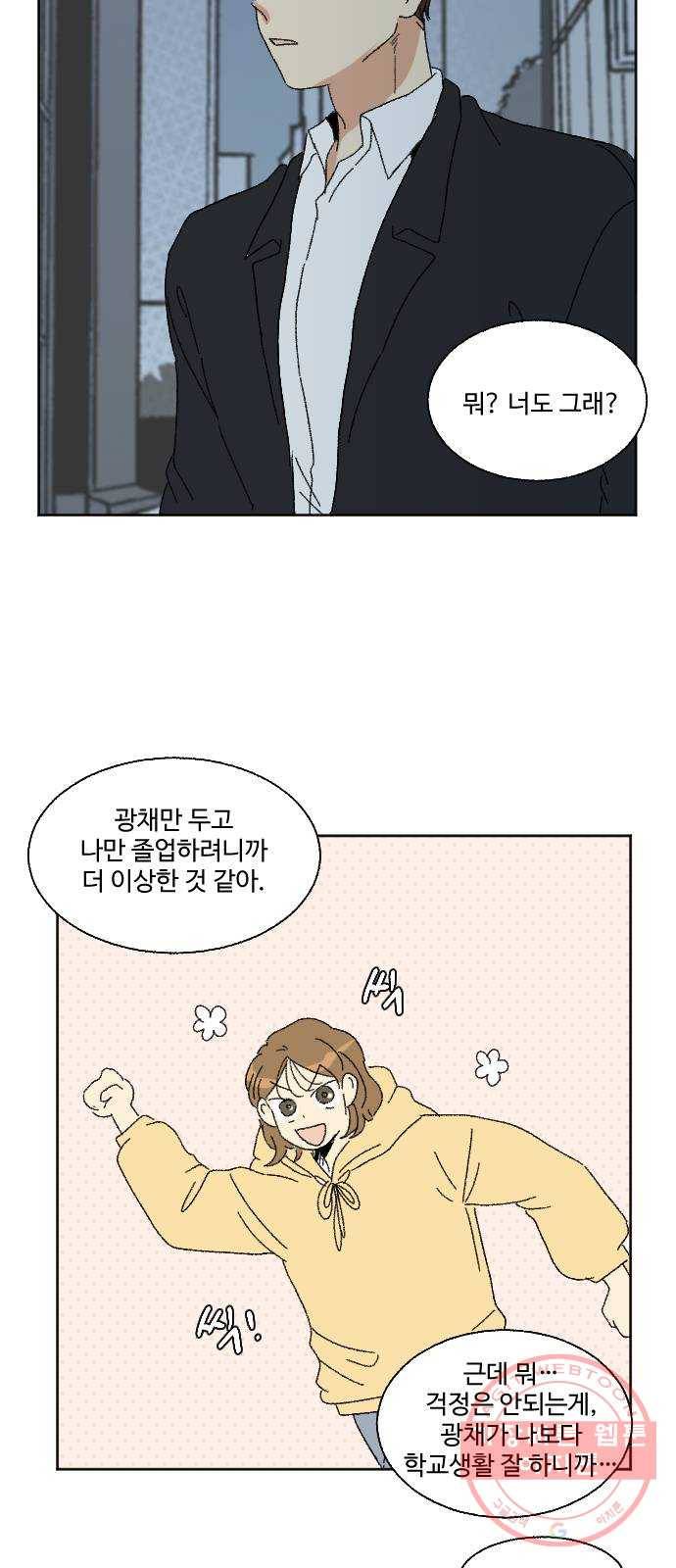 동트는 로맨스 마지막 화 39