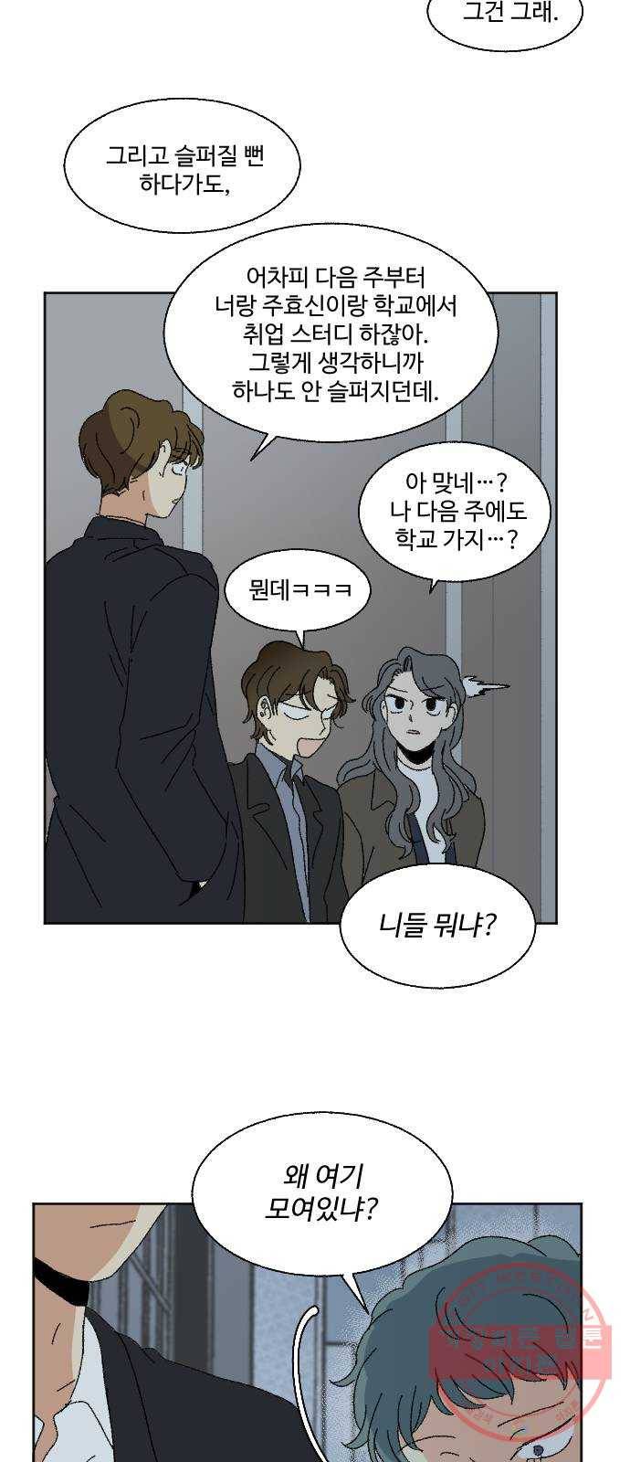 동트는 로맨스 마지막 화 40