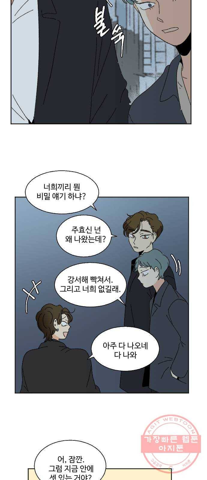 동트는 로맨스 마지막 화 41