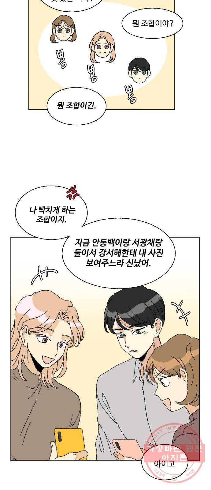 동트는 로맨스 마지막 화 42