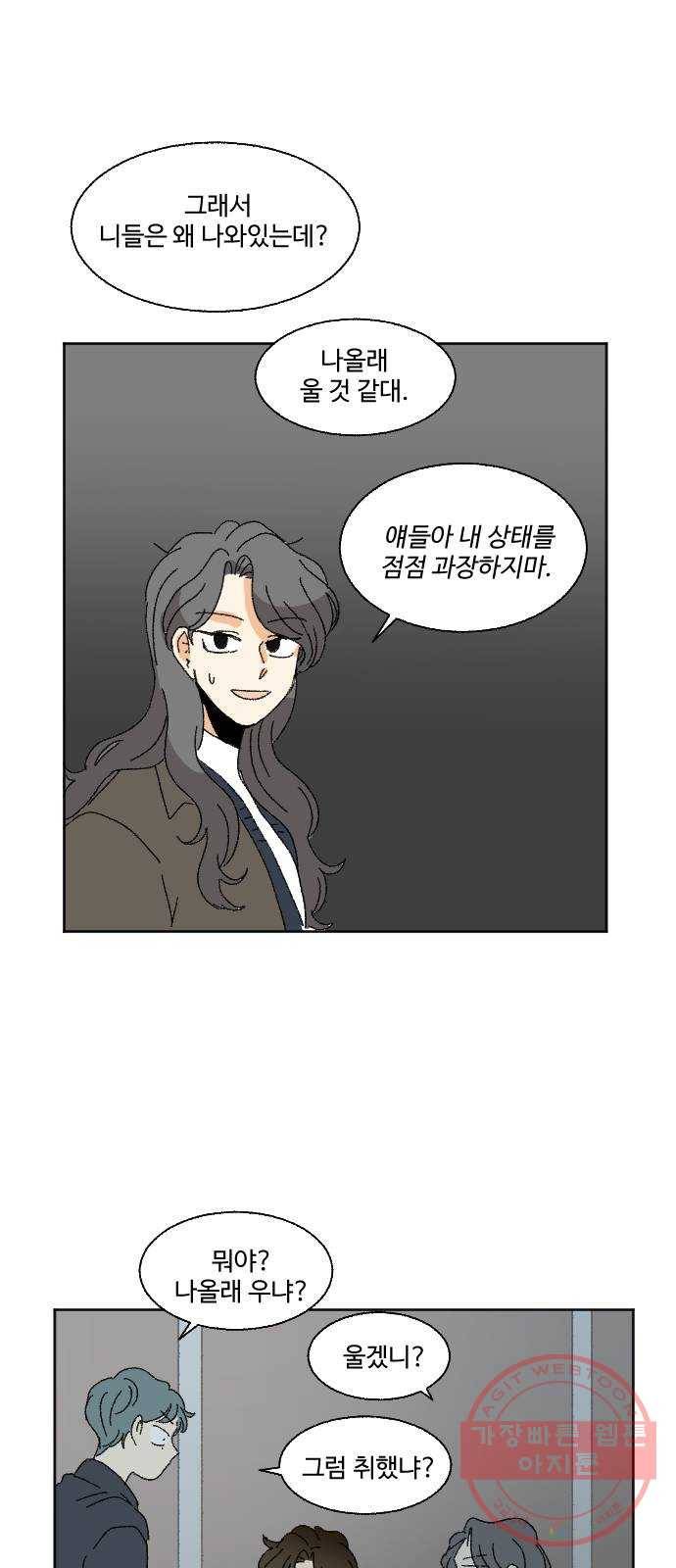 동트는 로맨스 마지막 화 43