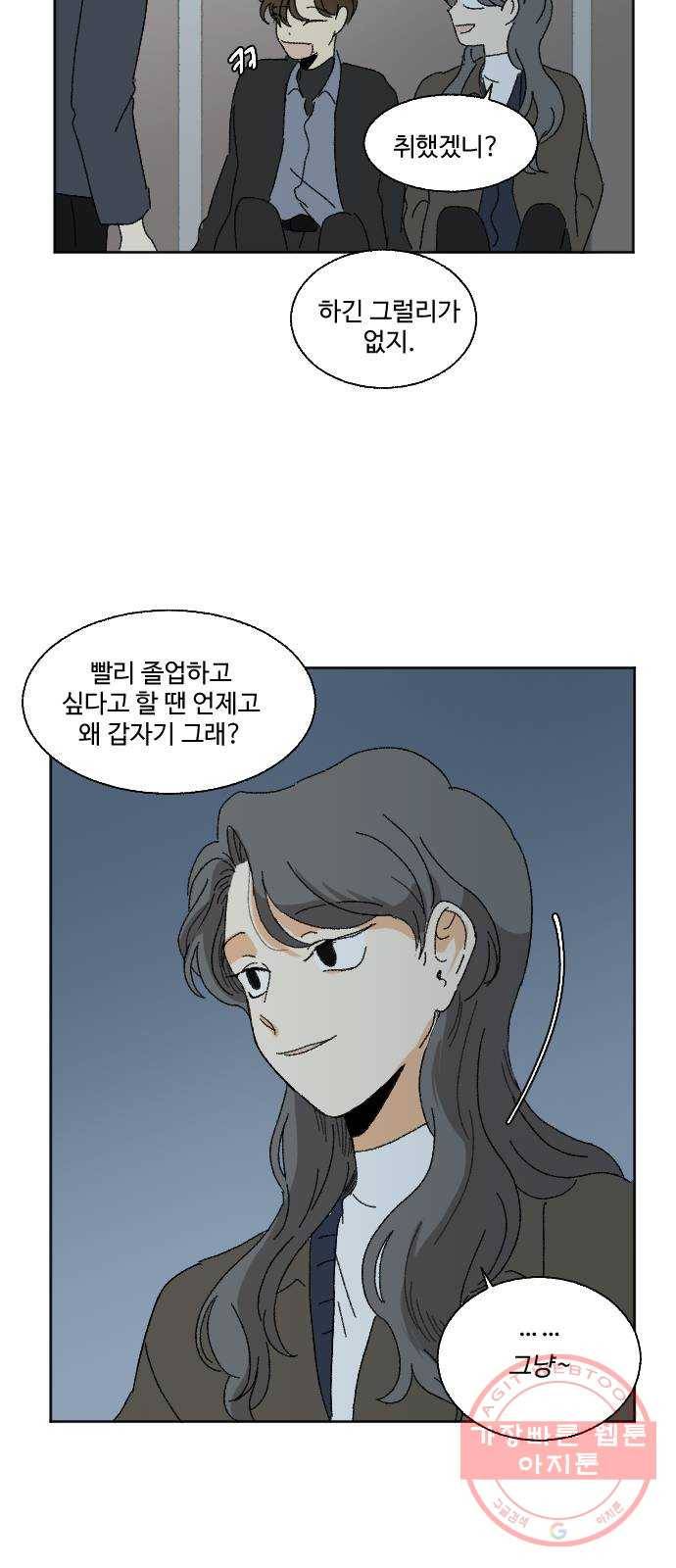 동트는 로맨스 마지막 화 44