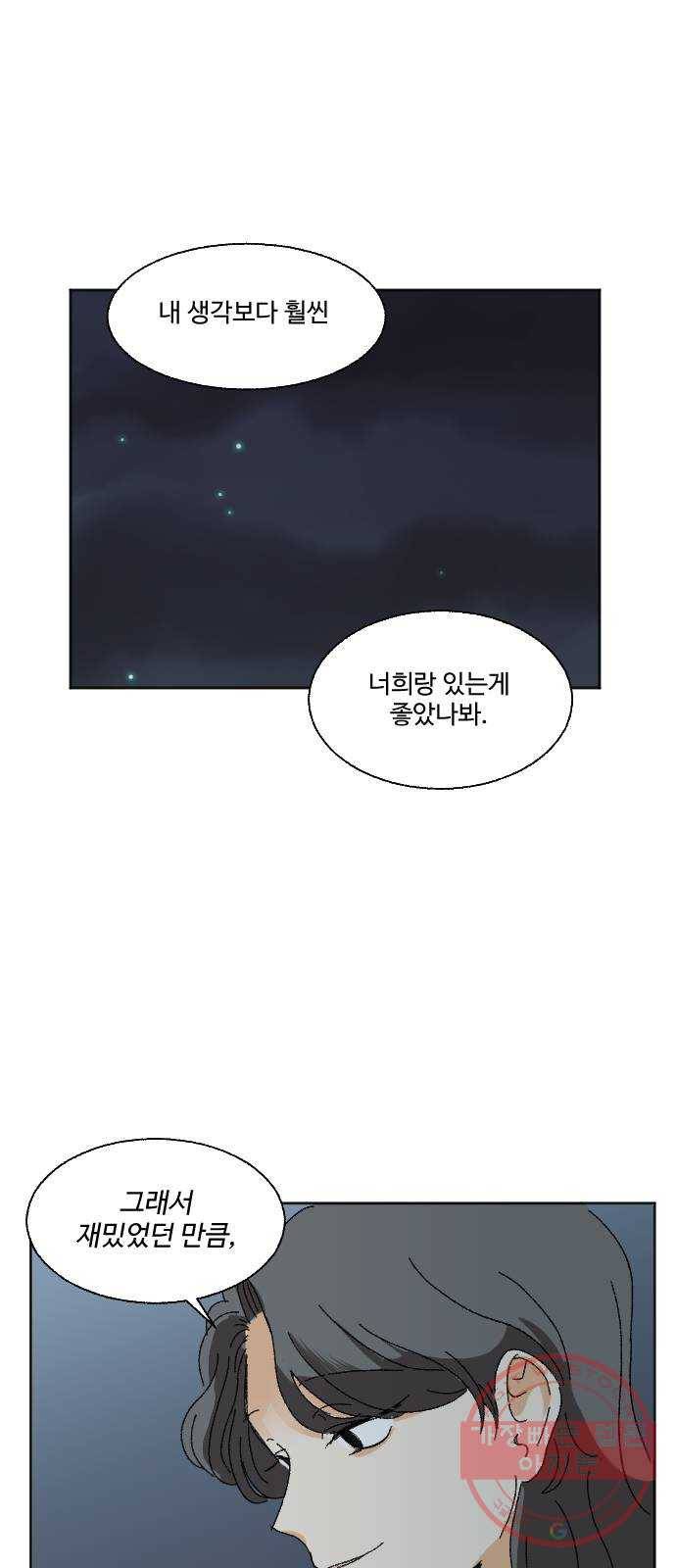 동트는 로맨스 마지막 화 45
