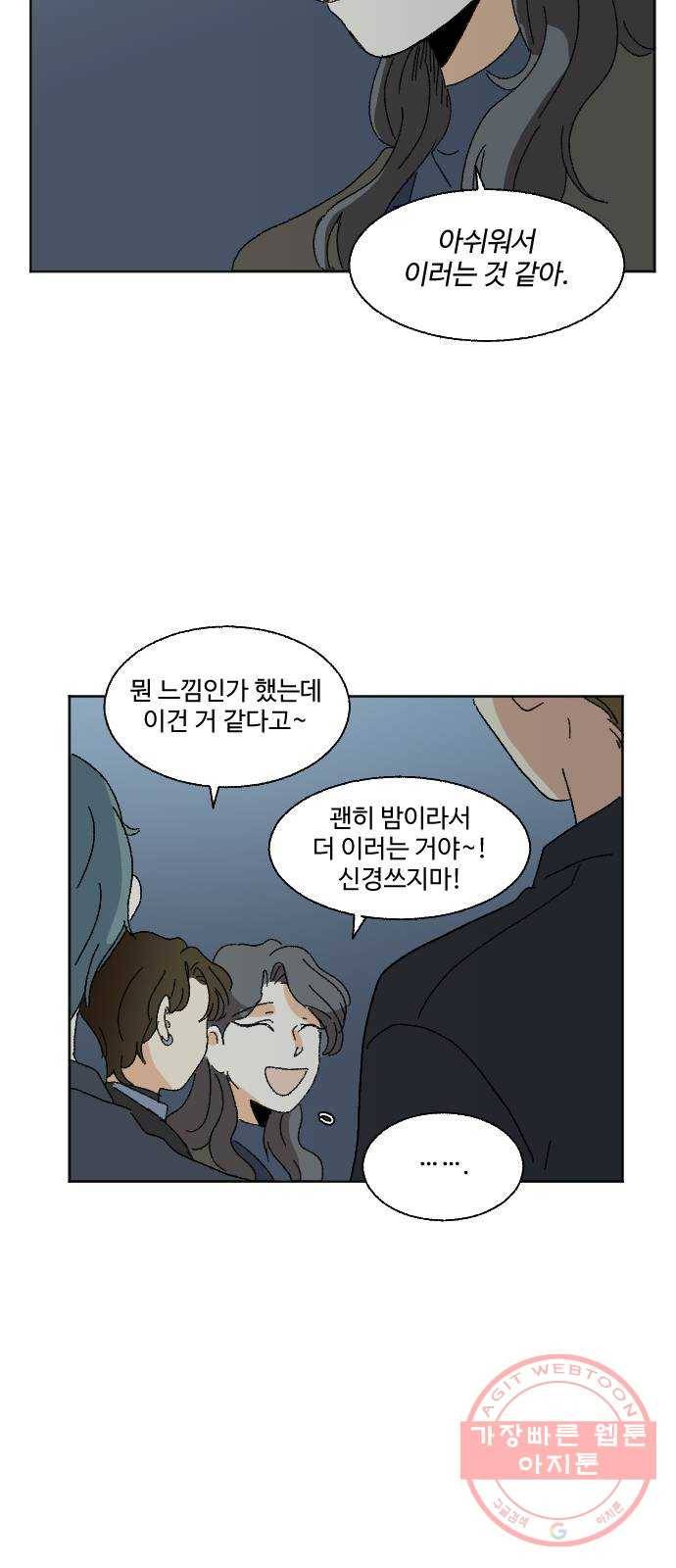 동트는 로맨스 마지막 화 46