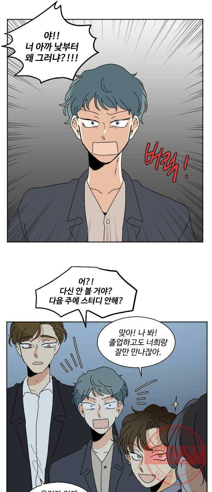 동트는 로맨스 마지막 화 47