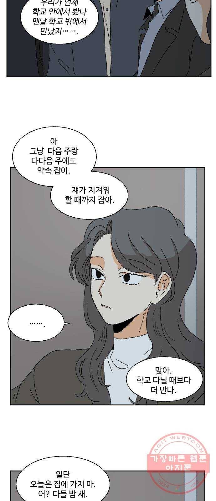 동트는 로맨스 마지막 화 48