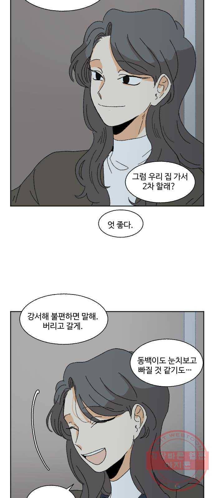 동트는 로맨스 마지막 화 49