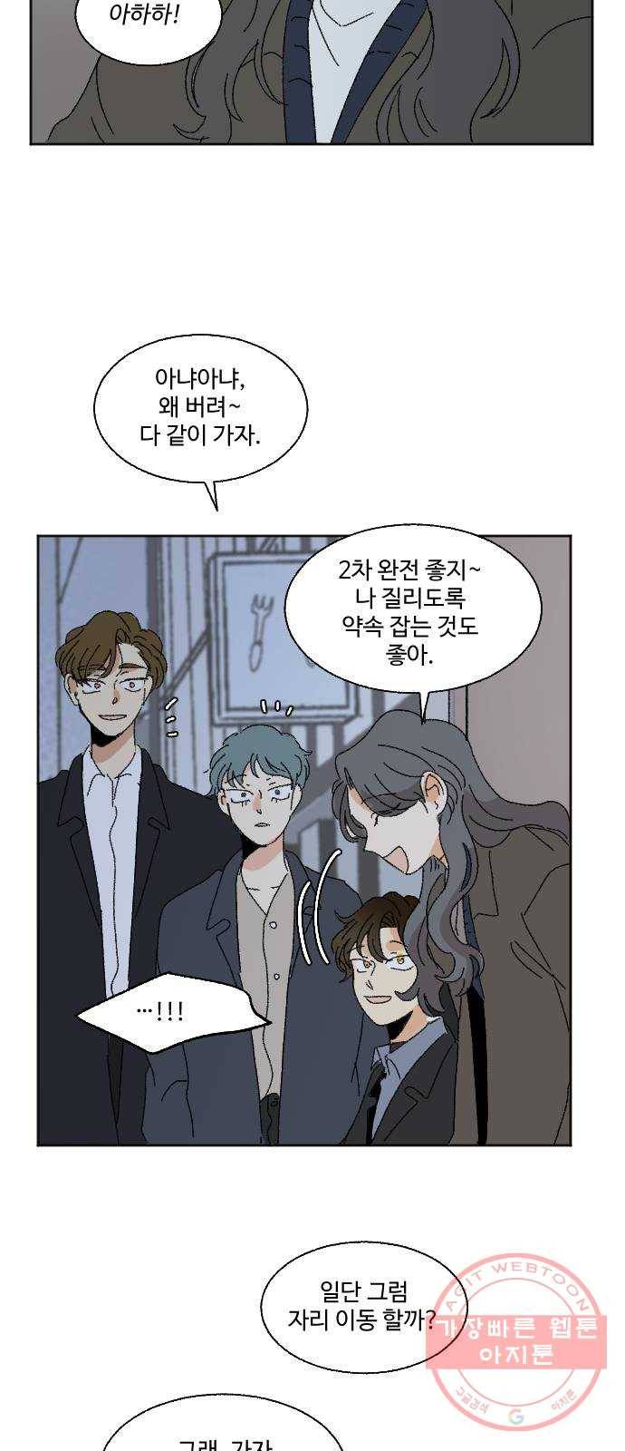 동트는 로맨스 마지막 화 50