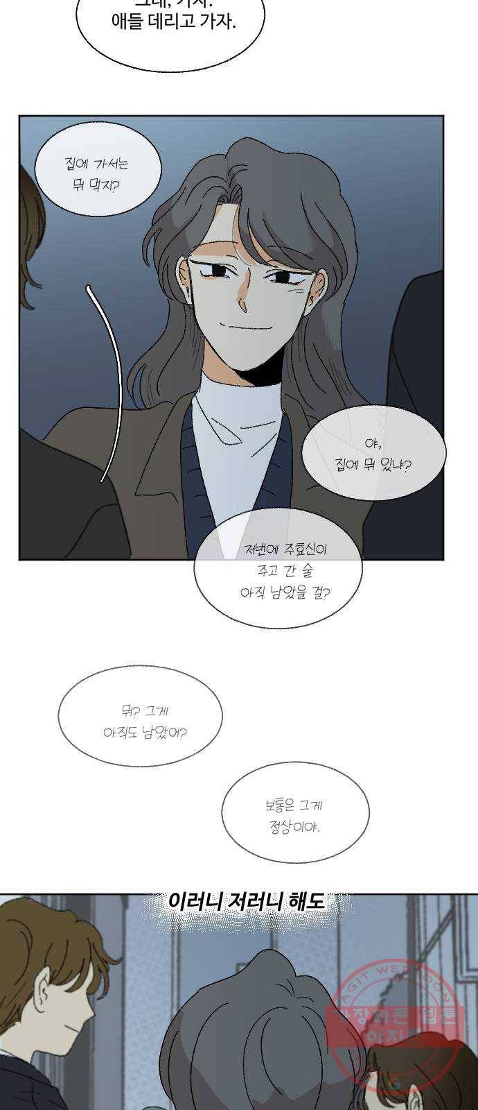 동트는 로맨스 마지막 화 51