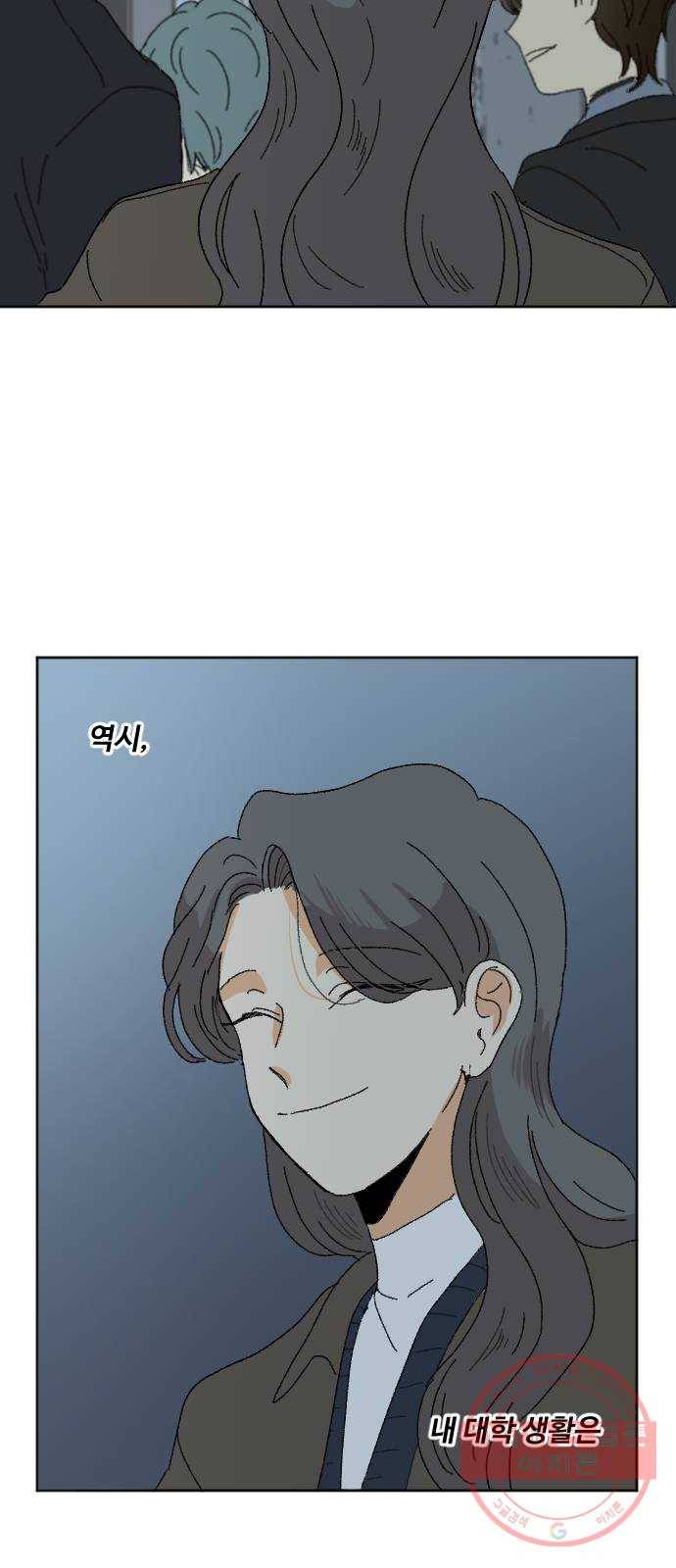 동트는 로맨스 마지막 화 52