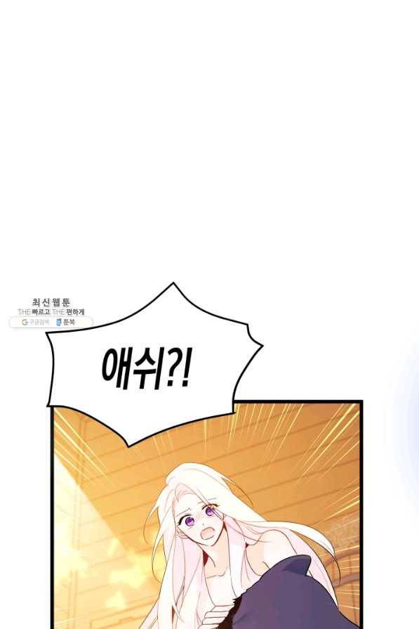 토끼와 흑표범의 공생관계 30화 14