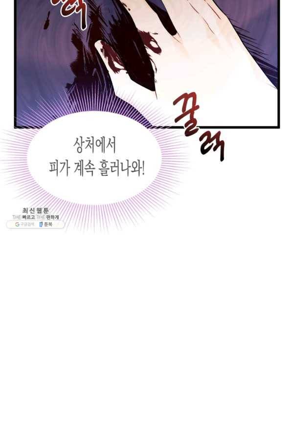 토끼와 흑표범의 공생관계 30화 16