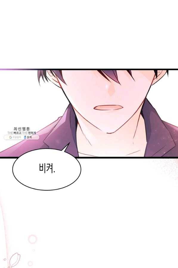 토끼와 흑표범의 공생관계 30화 17