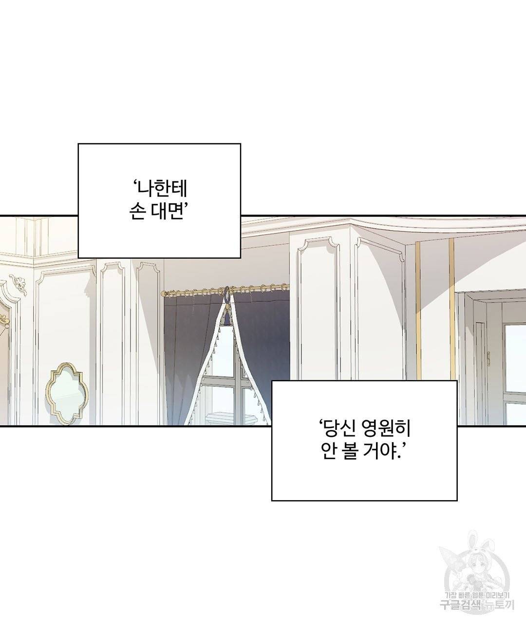 하트 이펙트 59화 9