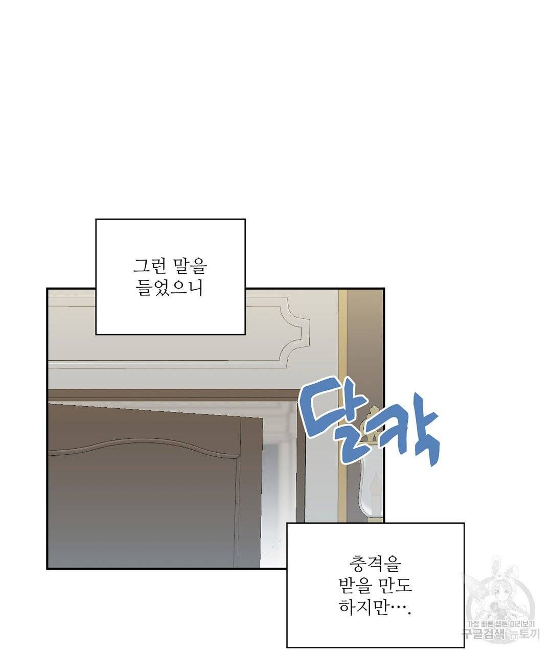하트 이펙트 59화 11